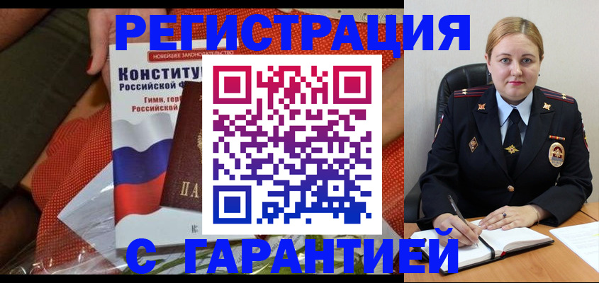 временная регистрация надежно в Снежногорске