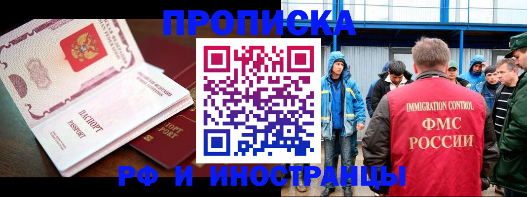 прописка паспорт в Снежногорске