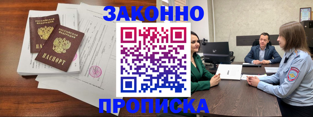 прописка регистрация в Снежногорске